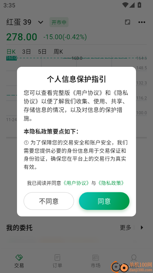天地农网官网版