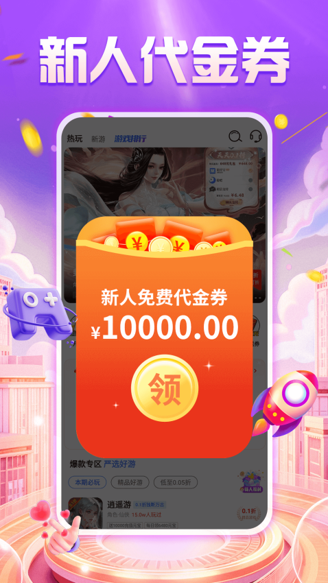 手游福利宝官网版v8.5.0(3)