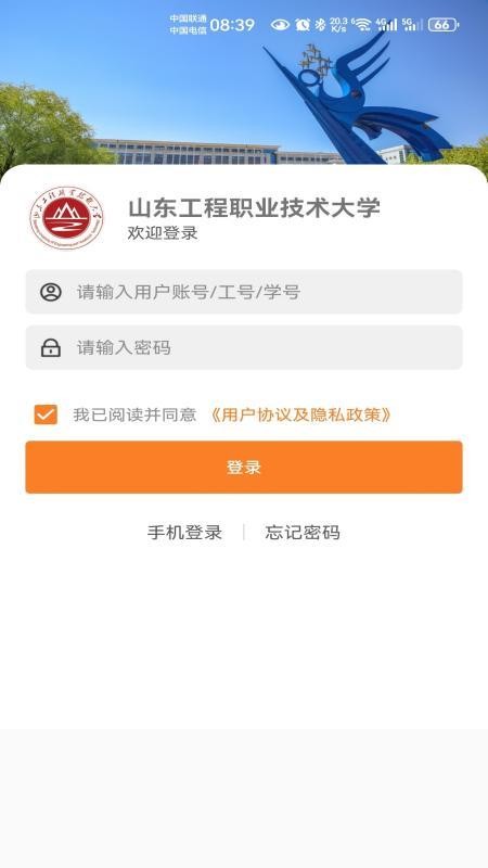 数智山工官网版v1.0.0(4)