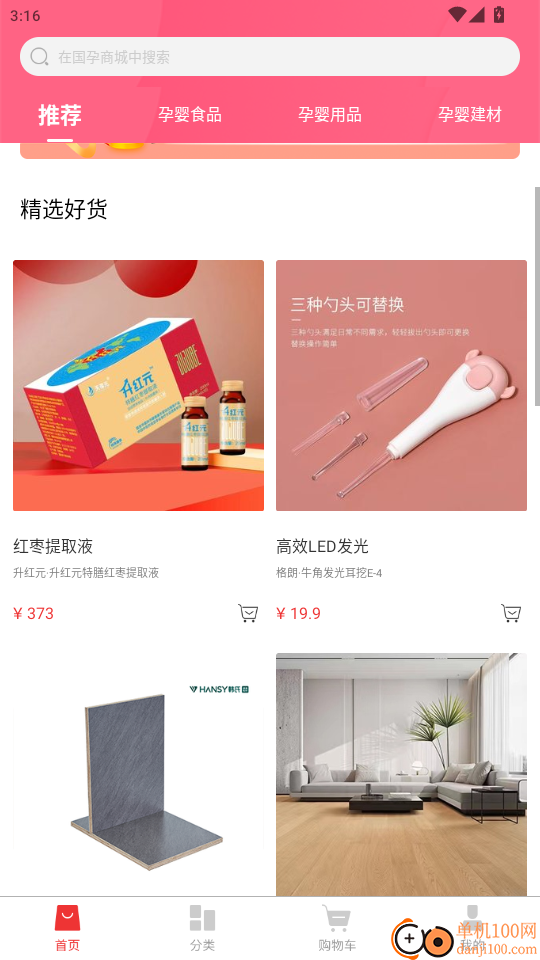 国孕商城官网版