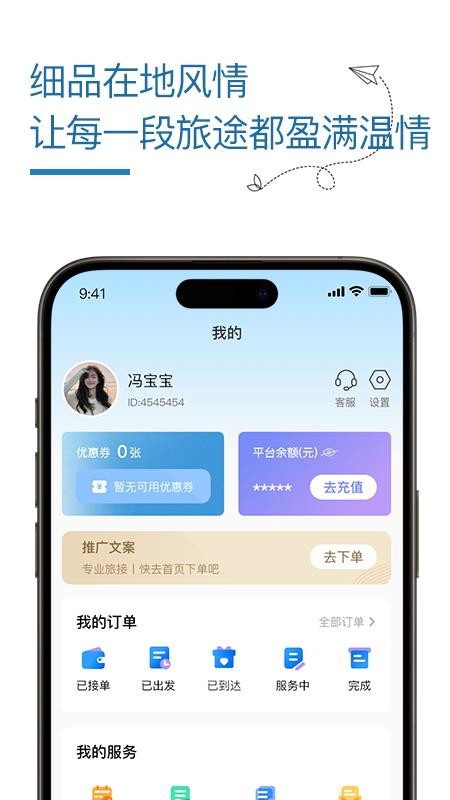 旅接最新版v1.0.12(3)