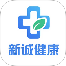 新诚健康免费版