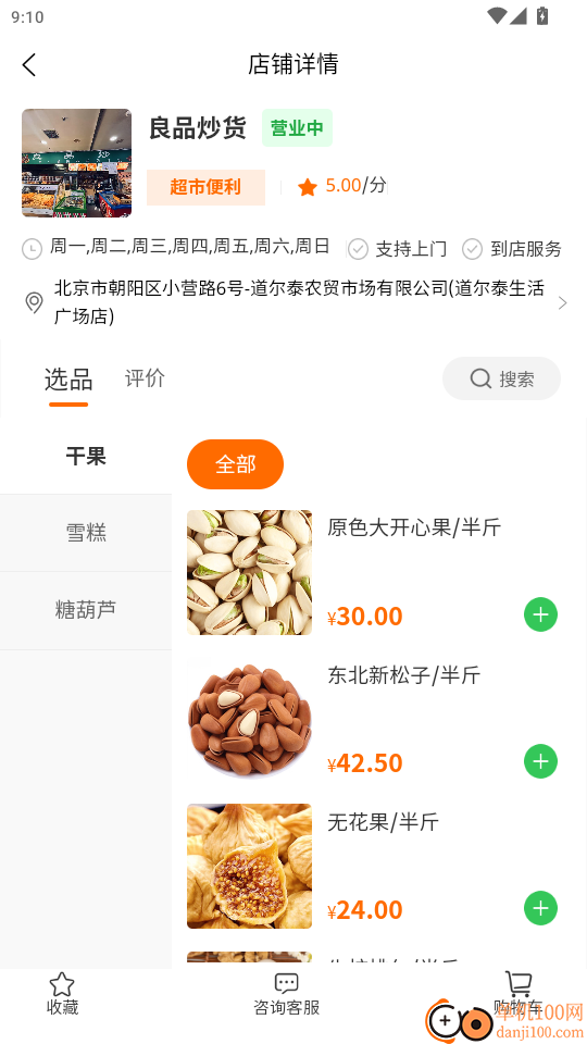 社区之嘉官网版