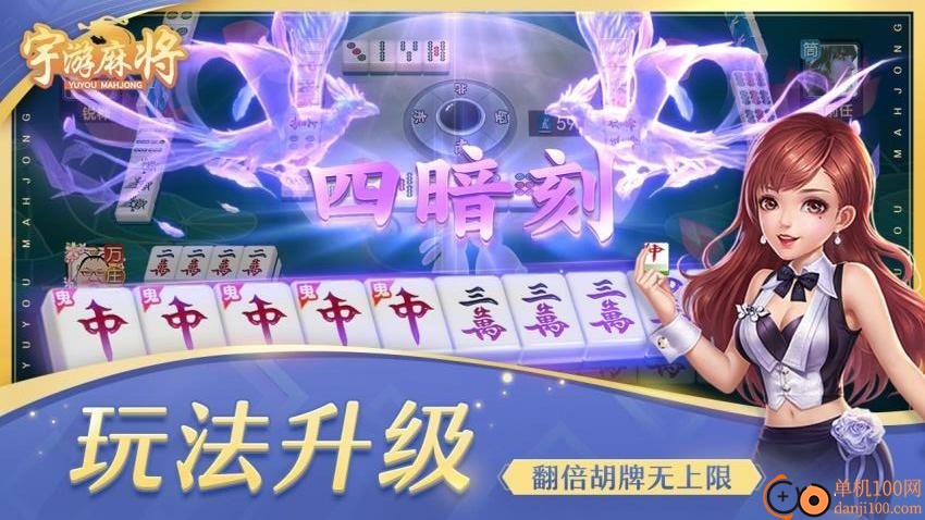 宇游麻将手游官方版