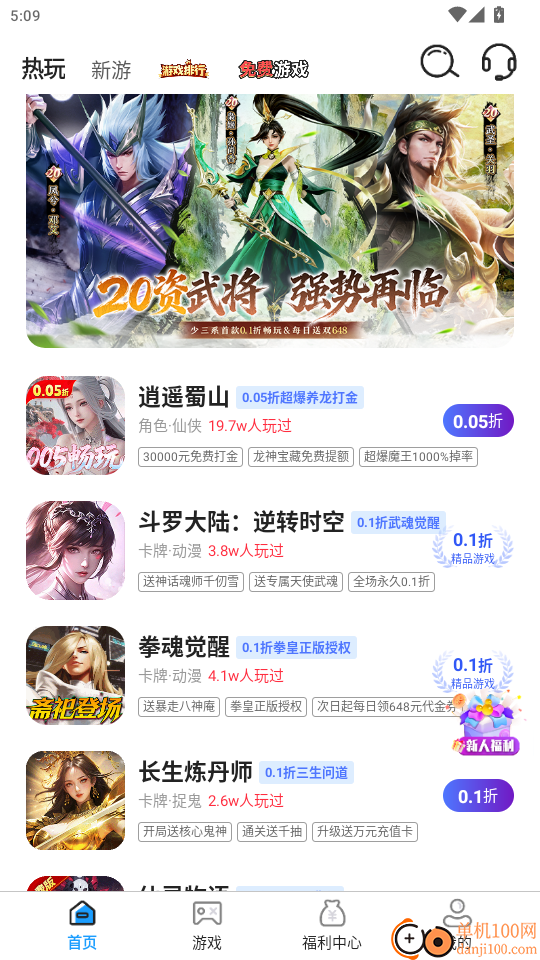 游福利手游官网版