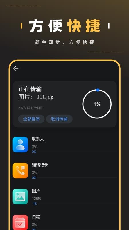 电话号码备份appv4.2.0(1)