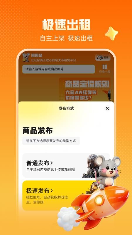 囤囤鼠app官方版v1.0.0(2)