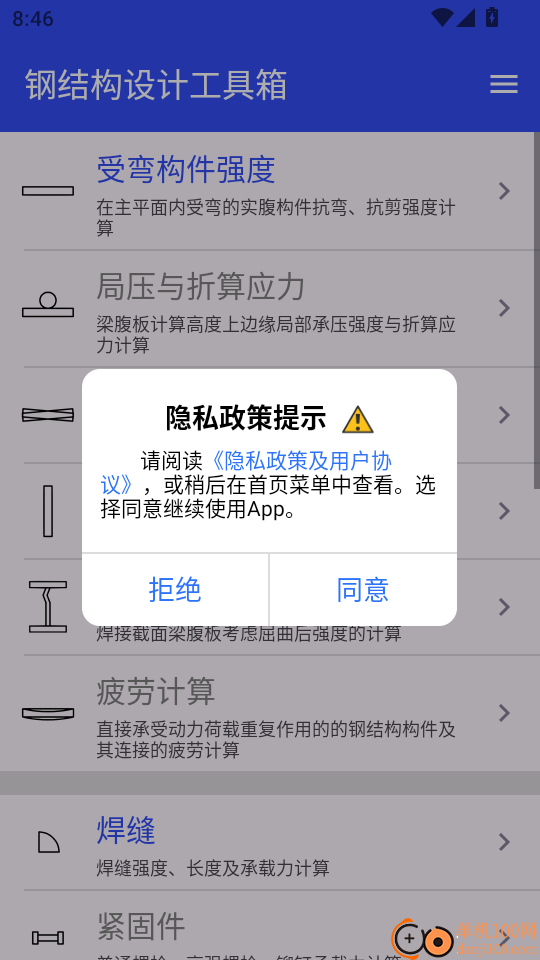 钢结构设计工具箱手机版