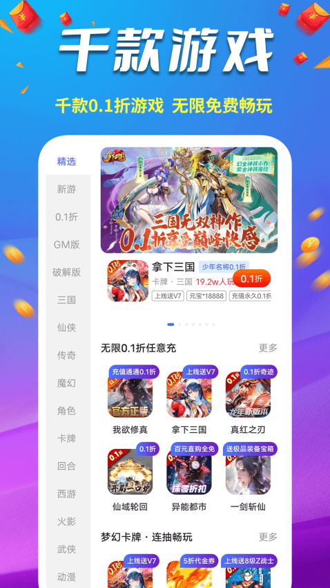 0.1折福利手游官网版v1.0.3 1