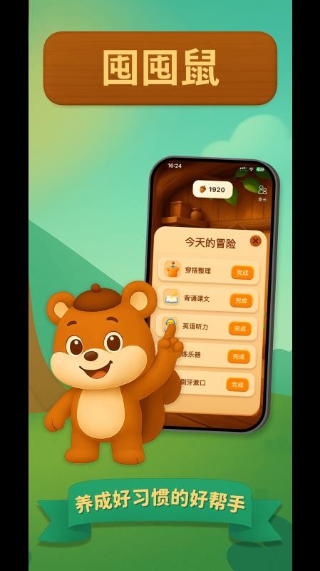 囤囤鼠习惯养成免费版v1.0.2(5)
