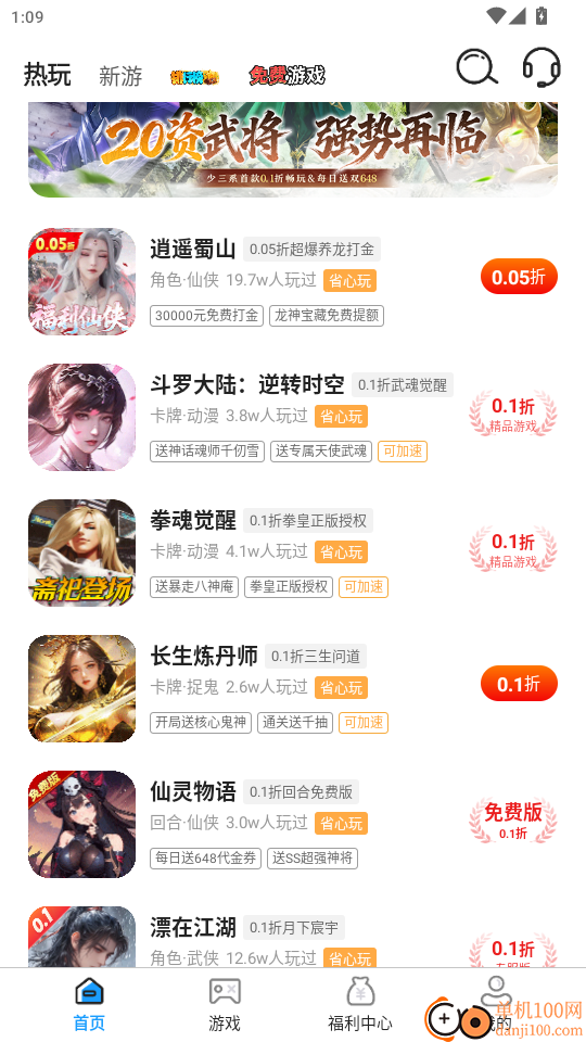 0.1折福利手游官网版