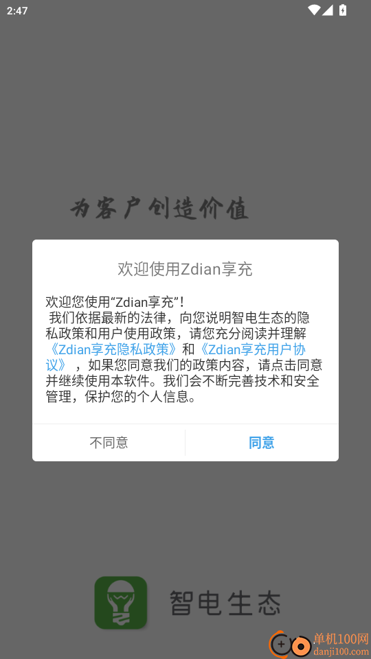 Zdian享充官网版