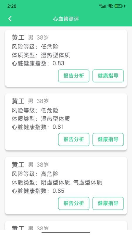 心脉智防官网版v1.0.3(2)