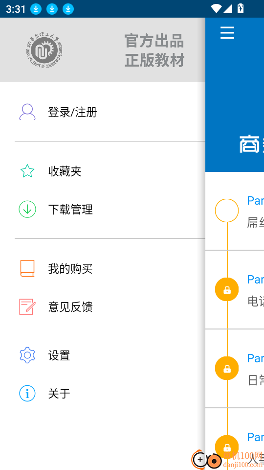 商务英语拿起就会软件