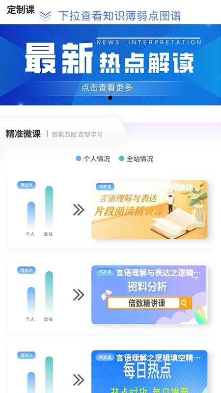 遥遥领先AI学官网版v3.4.2(2)