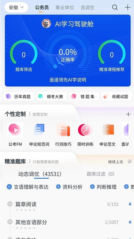 遥遥领先AI学官网版v3.4.2(3)