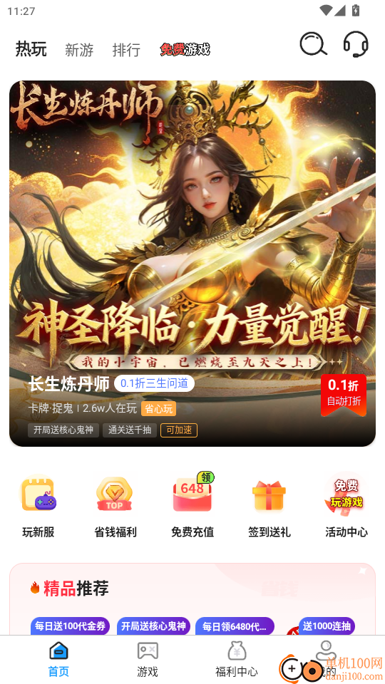 手游福利宝官网版