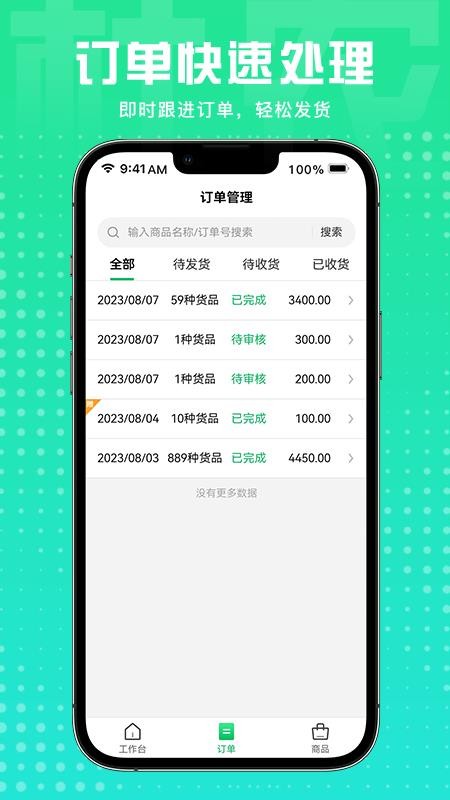 杜农供应链手机版v1.1.0(3)