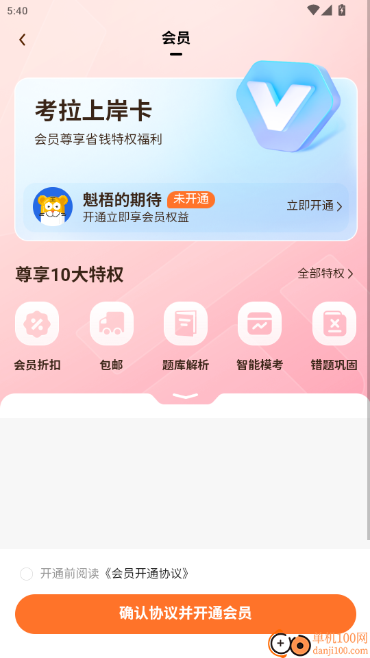 教资题考拉官网版