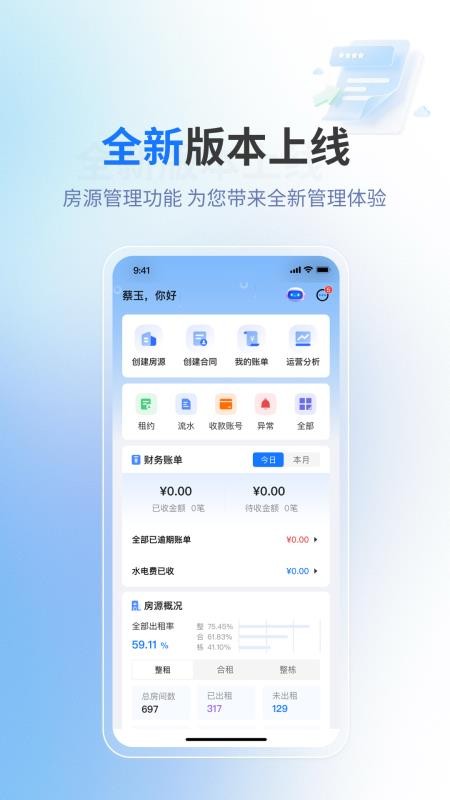 满满租客免费版v1.8.8(5)