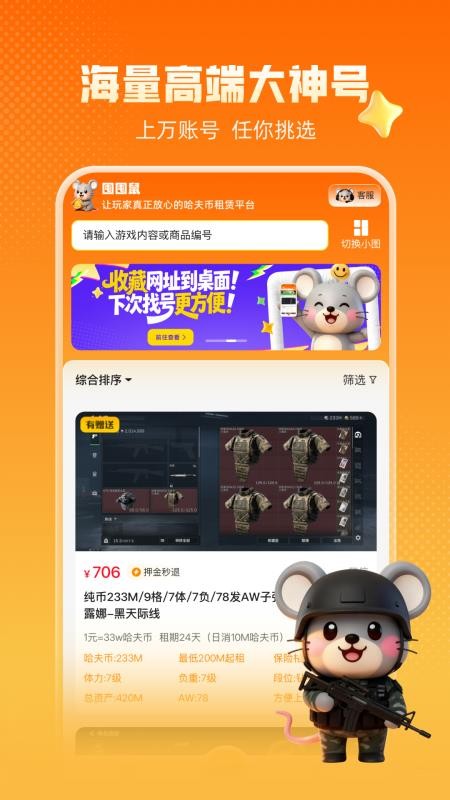 囤囤鼠app官方版v1.0.0(5)
