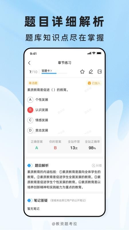 教资题考拉官网版v2.0.7(3)