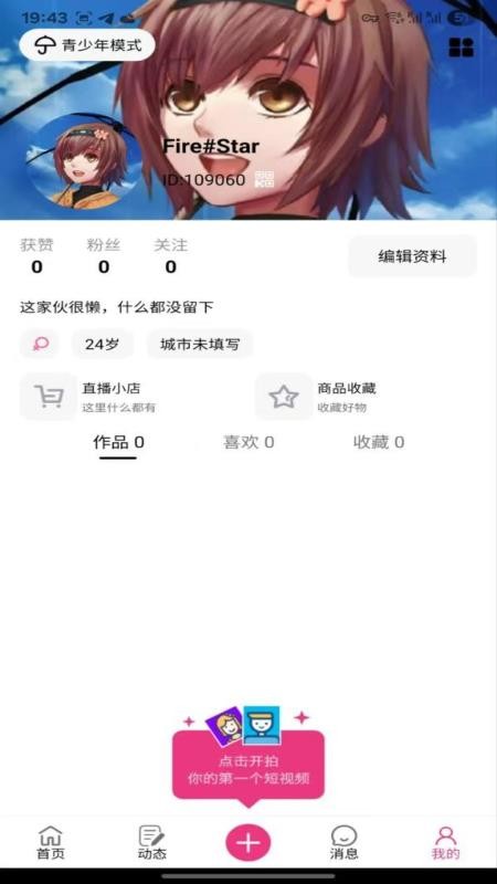 汇星短视频最新版v1.2.0(1)