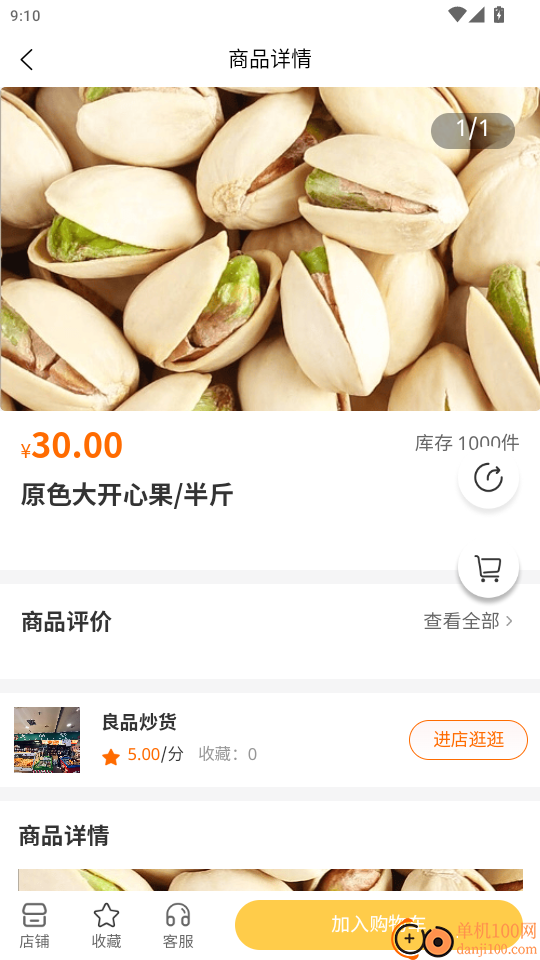 社区之嘉官网版