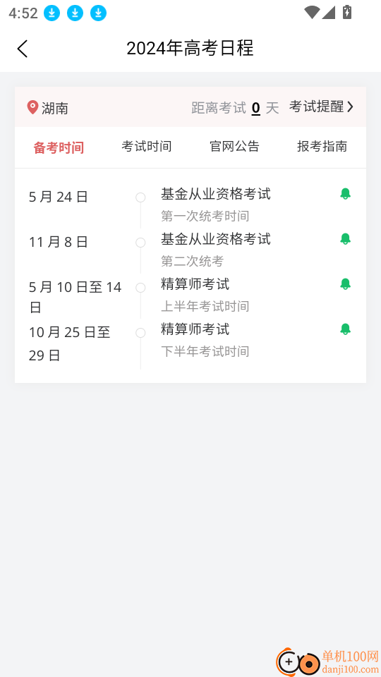 保险从业资格软件
