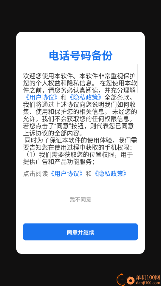 电话号码备份app