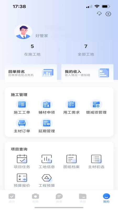 蜗牛精工官网版v1.1.7(1)