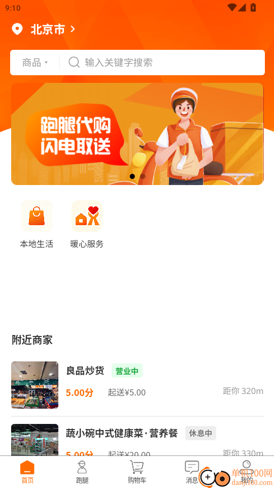 社区之嘉官网版