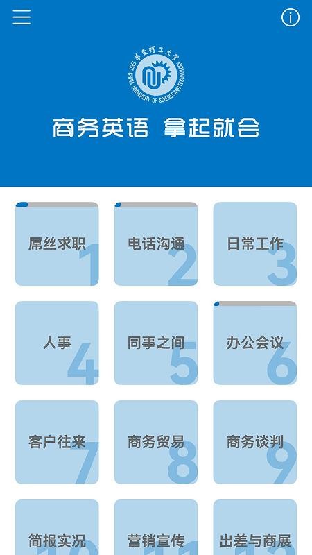 商务英语拿起就会软件v3.8.1(4)