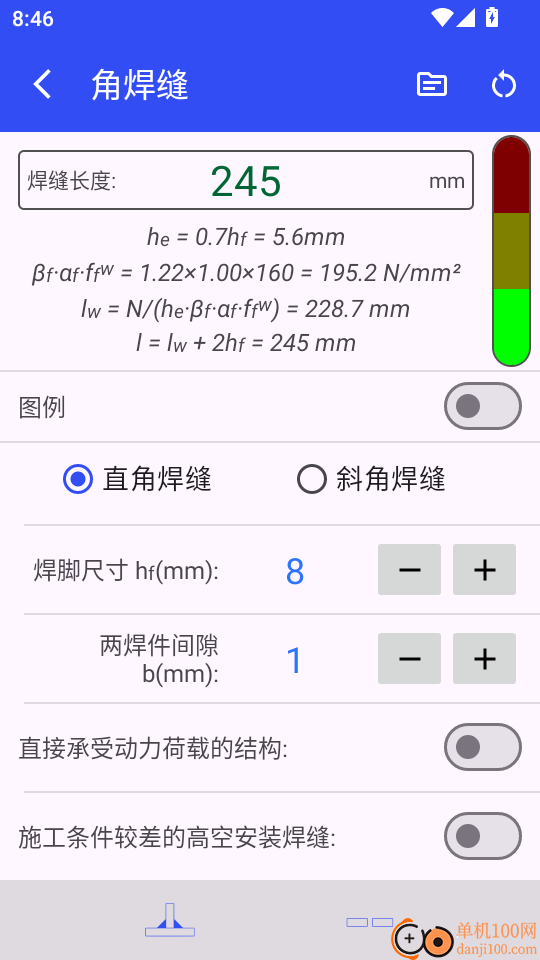 钢结构设计工具箱手机版