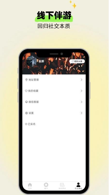 玩那官网版v1.1.5(1)