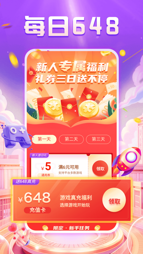 手游福利宝官网版v8.5.0(1)