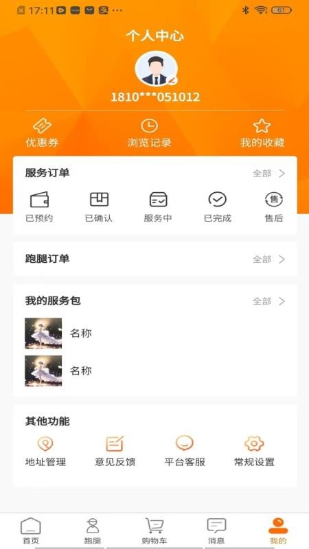 社区之嘉官网版v1.0.3(1)