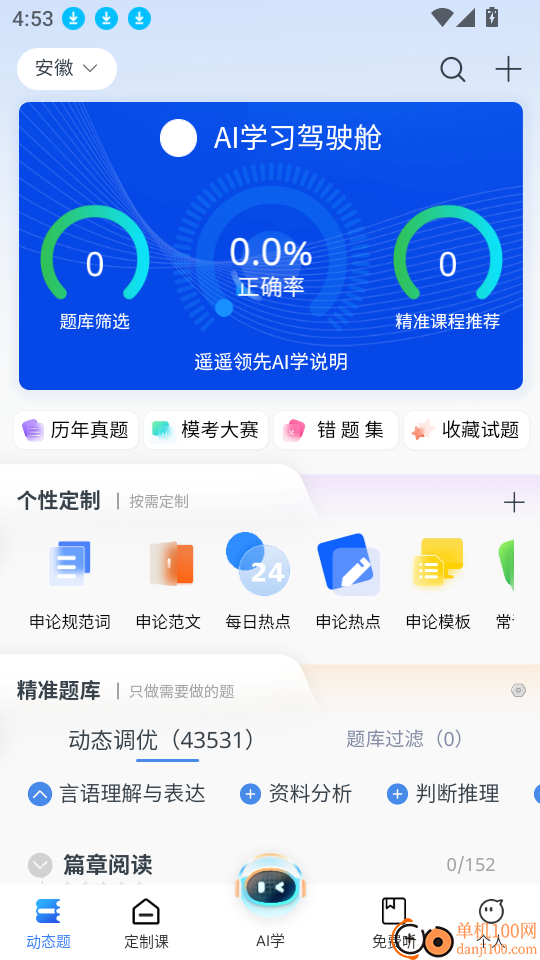 遥遥领先AI学官网版