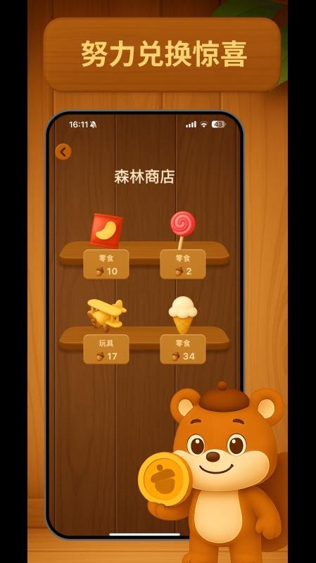 囤囤鼠习惯养成免费版v1.0.2(3)