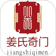 奇门遁甲术姜氏奇门最新版