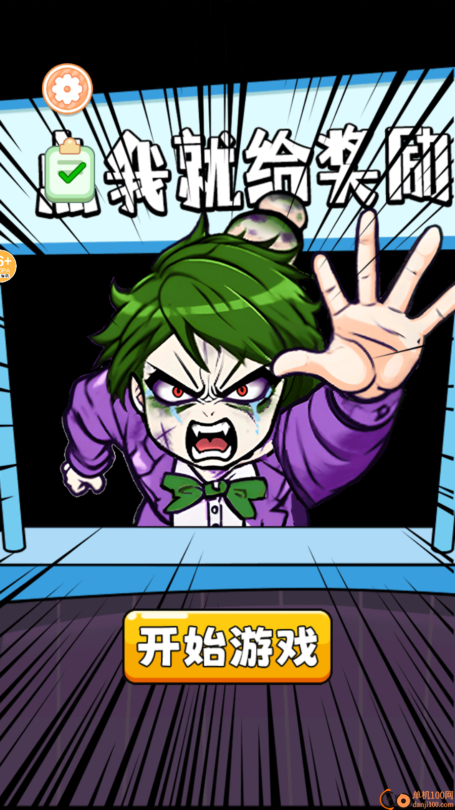 血钱多结局版手游