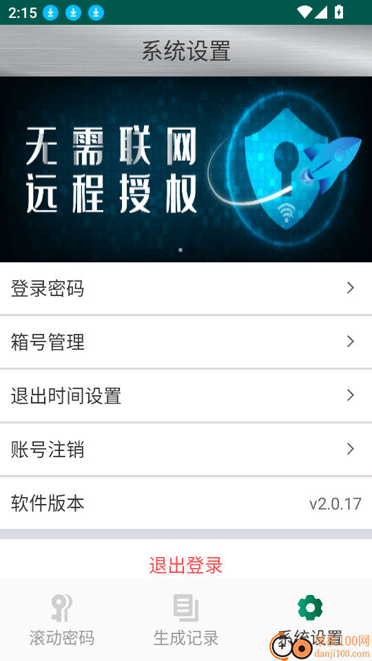 密钥管理系统免费版