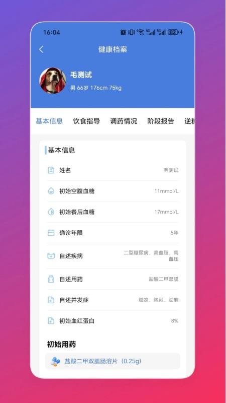 新诚健康免费版v1.0.0(1)