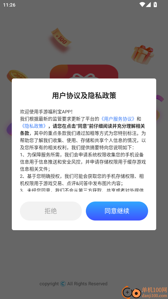 手游福利宝官网版