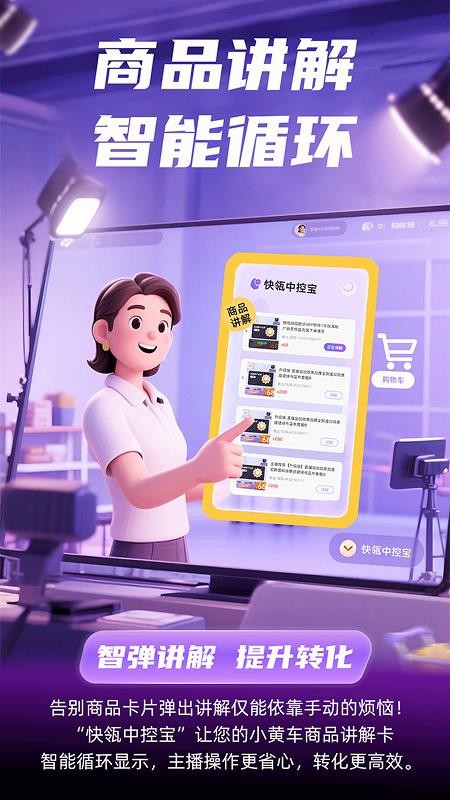 快瓴中控宝免费版v2.0.0 3