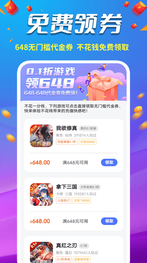 0.1折福利手游官网版v1.0.3 2