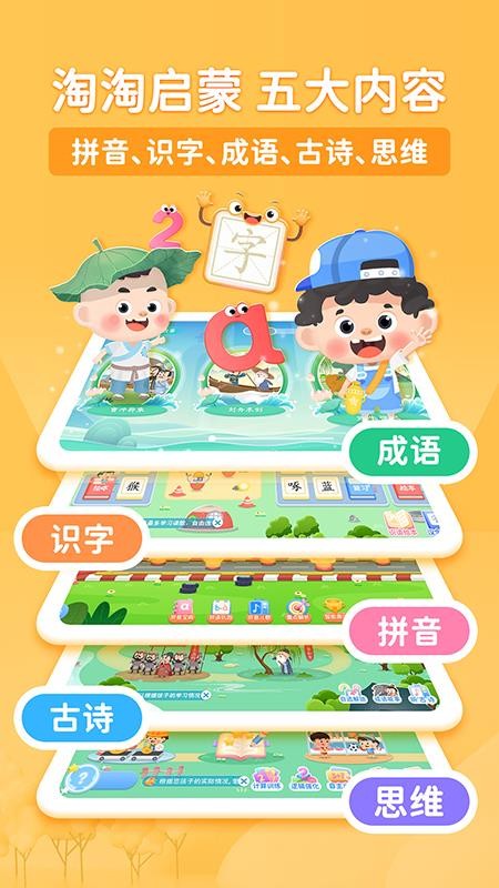 淘淘成语最新版v1.0.4.20251121 5