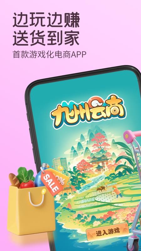 九州云商官方版v1.1004(1)