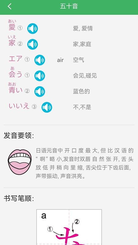 日语发音词汇会话免费版v3.8.3(2)