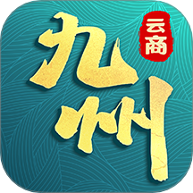 九州云商官方版